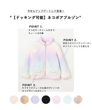 ANY KIDS 【ドッキング可能】ネコボアブルゾン ラベンダー×レインボー