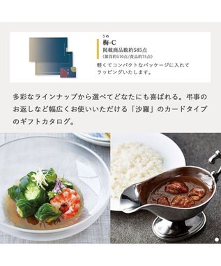 antina gift studio 沙羅(さら) e-order choice(カードカタログ) ＜梅(うめ)＞ -