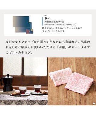 antina gift studio 沙羅(さら) e-order choice(カードカタログ) ＜萩(はぎ)＞ -