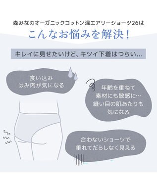 BRADELIS New York 【モアナモリーズ】　森みなのオーガニックコットン混エアリーショーツ26 ノアラベンダー