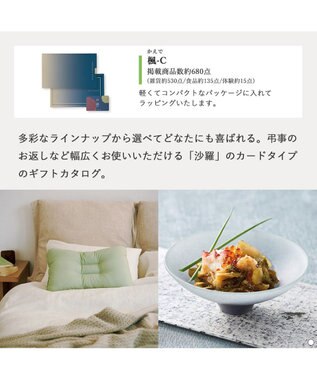 antina gift studio 沙羅(さら) e-order choice(カードカタログ) ＜楓(かえで)＞ -