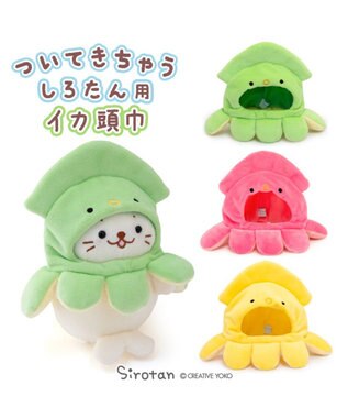 Mother garden しろたん ついてきちゃうしろたん マスコット用 着せ替え服 イカ頭巾 《桃》 単品 桃