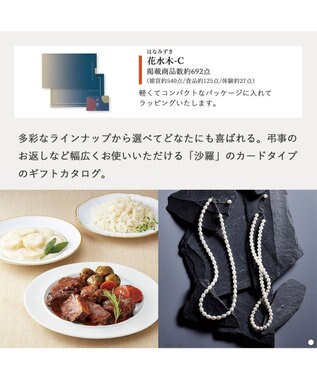 antina gift studio 沙羅(さら) e-order choice(カードカタログ) ＜花水木(はなみずき)＞ -