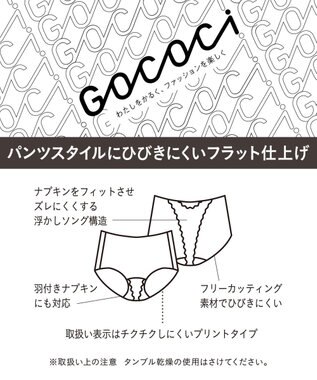WACOAL 【GOCOCi ゴコチ】 サニタリーショーツ はきこみ丈ふつう ナプキンがズレにくい 普通~多い日対応 羽根つきナプキン対応 CGG535とペア PGG235 /ワコール ベージュ