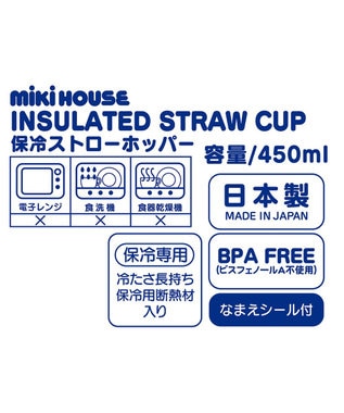 MIKI HOUSE HOT BISCUITS 【ミキハウス】 ミキハウスベア 保冷ストローホッパー（450ｍｌ） 紺