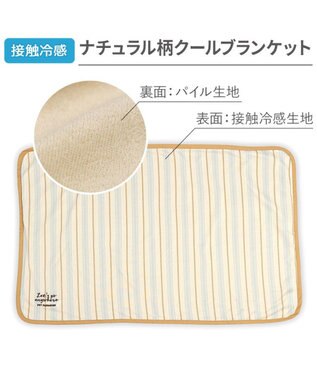 PET PARADISE ペットパラダイス クール ブランケット 《ナチュラル柄》 ベージュ