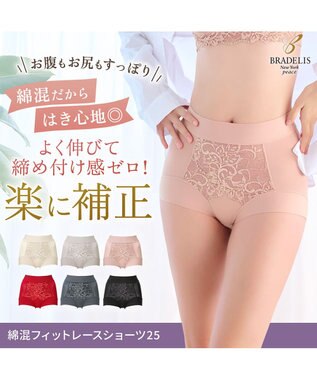 BRADELIS New York 【BRADELIS NewYork peace】綿混フィットレースショーツ25 深め 補正下着 ヒップアップ 美尻 ローズベージュ