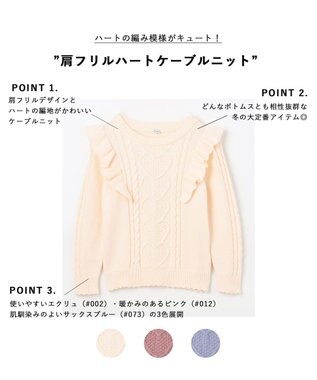 ANY KIDS 肩フリルハートケーブルニット エクリュ
