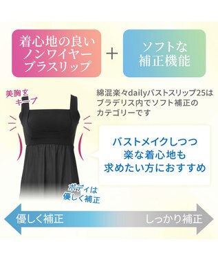 BRADELIS New York 【BRADELIS NewYork peace】綿混楽々dailyバストスリップ25  ノンワイヤー 補正下着 カップ付き ブラキャミ ブラトップ ブラック