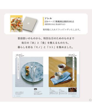 antina gift studio Mistral(ミストラル) ギフトカタログ＜ソレル＞ -