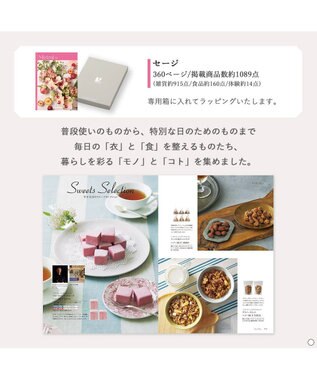 antina gift studio Mistral(ミストラル) ギフトカタログ＜セージ＞ -