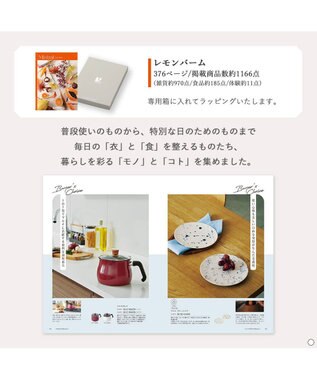 antina gift studio Mistral(ミストラル) ギフトカタログ＜レモンバーム＞ -