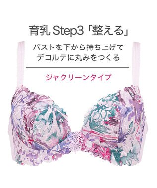 BRADELIS New York 【BRADELIS New York / 育乳ブラ・STEP3 整える】ジャクリーンステップ3ブラ22S1 ラベンダー