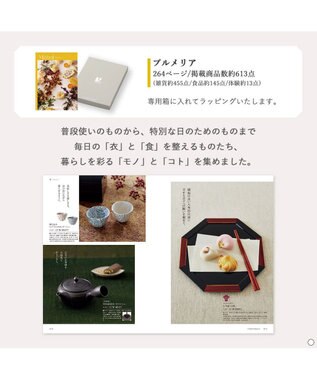 antina gift studio Mistral(ミストラル) ギフトカタログ＜プルメリア＞ -