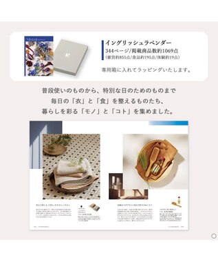 antina gift studio Mistral(ミストラル) ギフトカタログ＜イングリッシュラベンダー＞ -