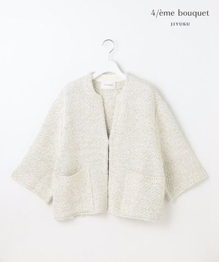 自由区 【カトリエムブーケ】Maille brillante ノーカラーアウター