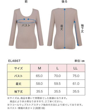 Wing あったかインナー 集中保温設計(背中部分) 綿100％(肌側) アウターにひびきにくい 【綿の贅沢ここちフラット 集中保温】 8分袖 長袖 秋 冬 EL4867 ウイング／ワコール ブラウン