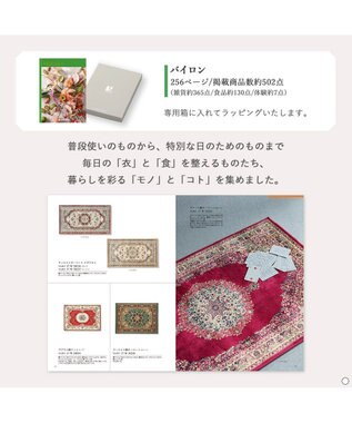 antina gift studio Mistral(ミストラル) ギフトカタログ＜バイロン＞ -