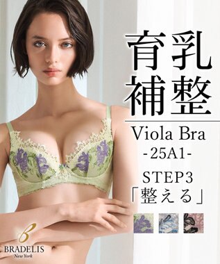 BRADELIS New York 【BRADELIS New York / 育乳STEP3 持ち上げる】ヴィオラステップ3ブラ25A1 リーフグリーン