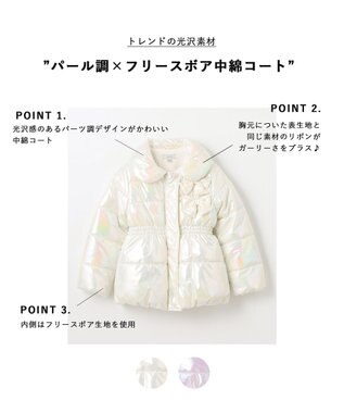 ANY KIDS パール調×フリースボア中綿コート ホワイトオーロラ