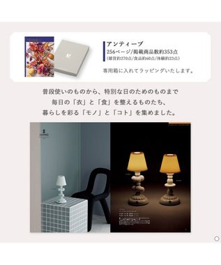 antina gift studio Mistral(ミストラル) ギフトカタログ＜アンティーブ＞ -