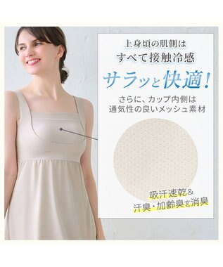 BRADELIS New York 【BRADELIS NewYork peace】綿混楽々バストスリップ24 シェルグレージュ