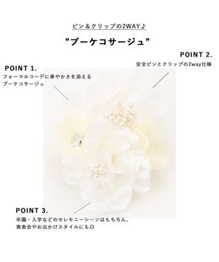 ANY KIDS ブーケコサージュ ホワイト