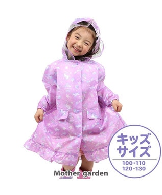 マザーガーデン ユニコーン 子供用 レインコート 100/110/120/130cm ランドセル対応, 紫, 衣類100