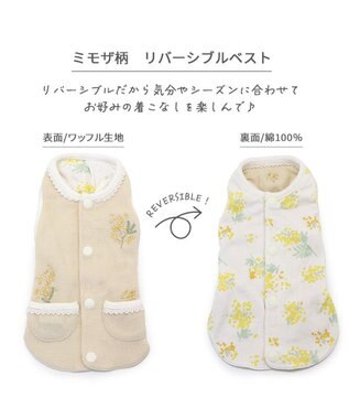 PET PARADISE ペットパラダイス やさしいベスト リバーシブル《ミモザ柄》 小型犬 ミモザ柄