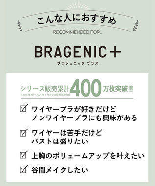 AMPHI ノンワイヤーブラ 谷間メイク ボリュームアップ Aカップあり 【BRAGENIC ブラジェニック プラスタイプ】 ブラジャー ブラ ワイヤレス BMI451 アンフィ／ワコール シェルベージュ