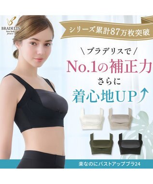 BRADELIS New York 【BRADELIS NewYork peace】楽なのにバストアップブラ24 ノンワイヤーでしっかりバストアップ 補正ブラ ブラジャー DB124103 ブラック
