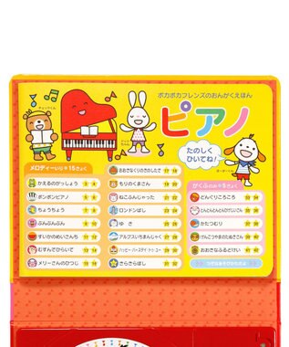 MIKI HOUSE HOT BISCUITS 【ポカポカフレンズのおんがくえほん】ピアノ 色なし