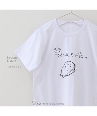 Mother garden しろたん Tシャツ 半袖  《つかれちゃった》 ユニセックス つかれちゃった