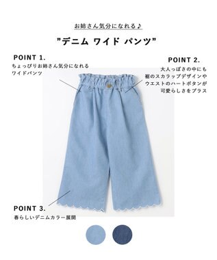 ANY KIDS デニム ワイド パンツ ブルー