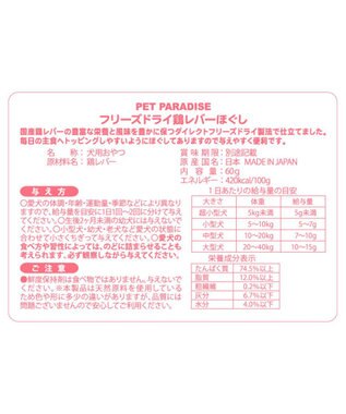 PET PARADISE フリーズドライ 鶏レバーほぐし 大袋 60g 国産 -