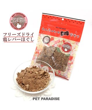 PET PARADISE フリーズドライ 鶏レバーほぐし 大袋 60g 国産