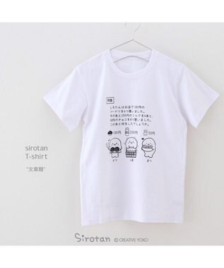 Mother garden しろたん Tシャツ 半袖  《文章題》 S/M/L/XL 文章題