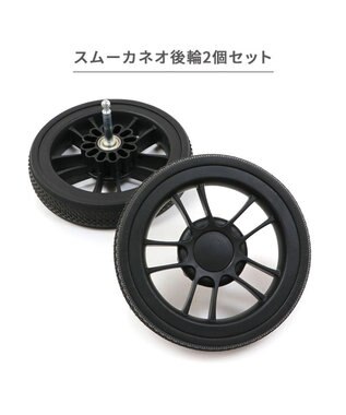 PET PARADISE smooca ネオ ペットカート用 後輪セット -