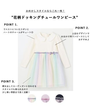 ANY KIDS 花柄ドッキングチュールワンピース レインボー