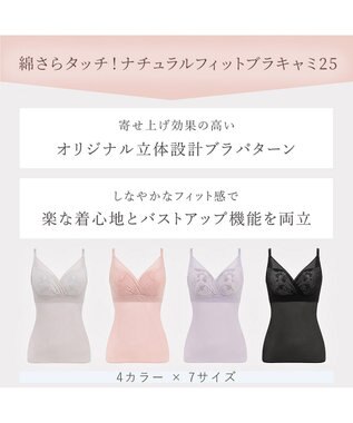 BRADELIS New York 【BRADELIS NewYork peace/接触冷感 ノンワイヤー】綿さらタッチ!ナチュラルフィットブラキャミ25 ブラデリス 補正 下着 カップ付き ブラトップ キャミソール シアーグレージュ