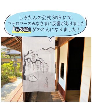 Mother garden しろたん 和柄のれん 《白丹》 約85×150cm 0