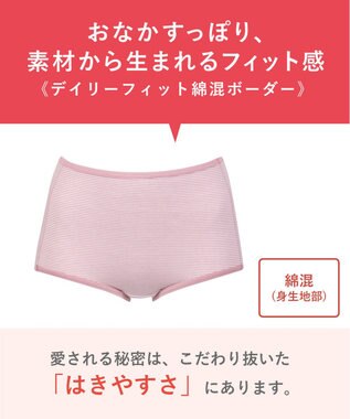 Wing ショーツ 綿混(身生地部) ここちよいフィット感 ムレにくい(身生地部) 【デイリーフィット 綿混ボーダー】 はきこみ丈ふかめ EC3650 ウイング／ワコール ピンク