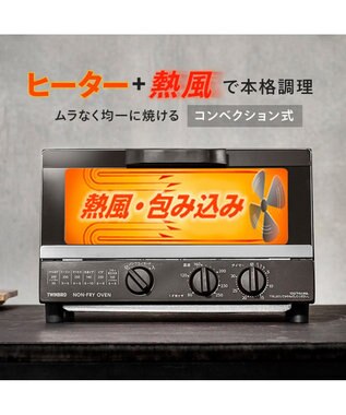 YAMATO テーブル＆キッチン 【TWINBIRD】ノンフライオーブン  ブラウン  TS-4054BR ブラウン