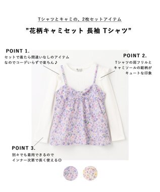 ANY KIDS 花柄キャミセット 長袖 Tシャツ ホワイト×ラベンダー系花柄