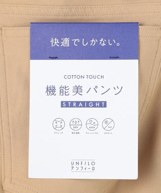 UNFILO MENS COTTON TOUCH 機能美パンツ ストレート ベージュ