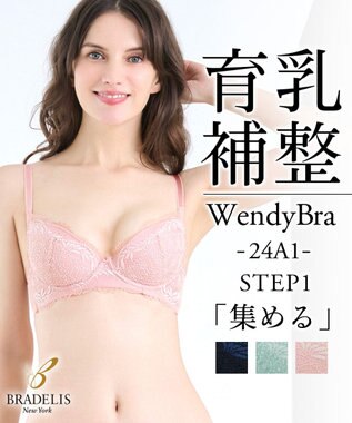 BRADELIS New York 【BRADELIS New York / 育乳補整ブラ・STEP1 集める】ウェンディステップ1ブラ24A1 ヌーディピンク