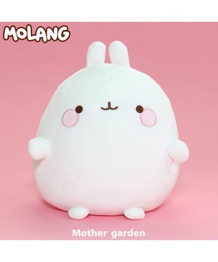 マザーガーデン MOLANG モラン ぬいぐるみ Ｌサイズ / Mother garden 