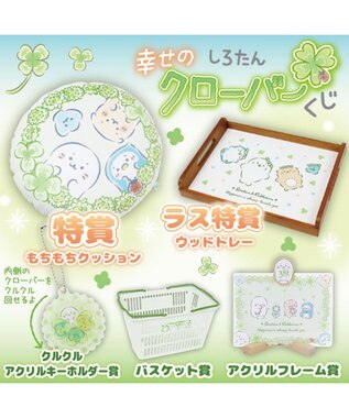 Mother garden しろたん 幸せのクローバーくじ （全賞入り30回分 大人買いセット） 大人くじ -