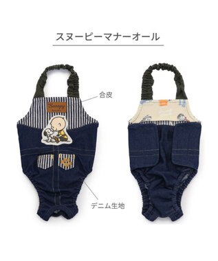 PET PARADISE スヌーピー makokoro マナーオール 《フレンズ柄》 中型犬 ピーナッツフレンズ柄