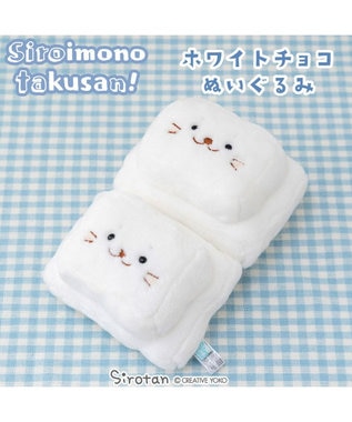 Mother garden しろたん 白いものたくさんシリーズ 《ホワイトチョコ》 店舗限定